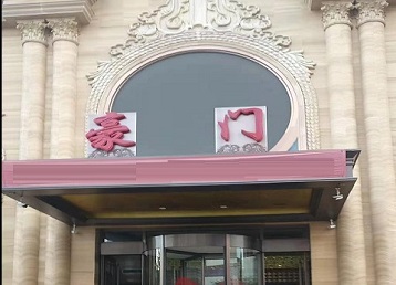 宣州哪个KTV少爷最好玩-豪门国际KTV消费少爷服务点评